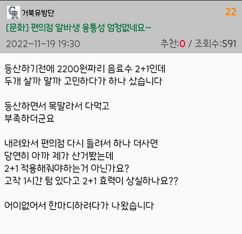 알바생이 융통성 없다 vs 글쓴이가 진상이다