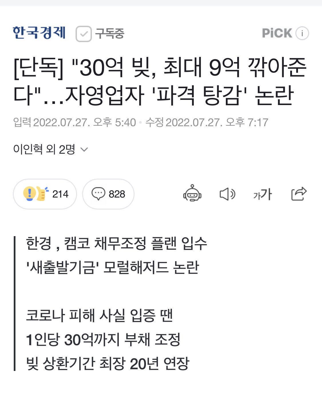 [단독] "30억 빚, 최대 9억 깎아준다"…자영업자 '파격 탕감' 논란