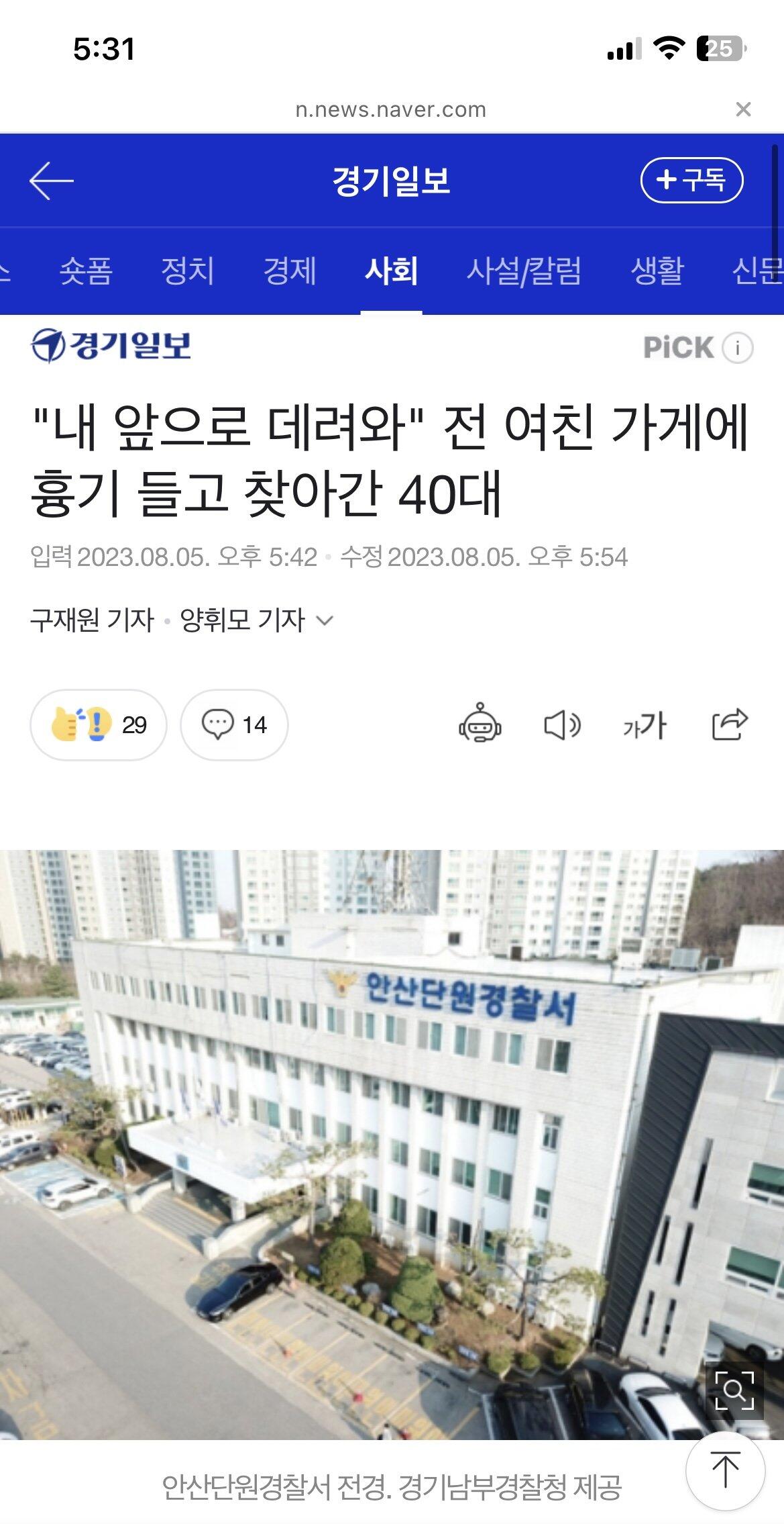 "내 앞으로 데려와" 전 여친 가게에 흉기 들고 찾아간 40대