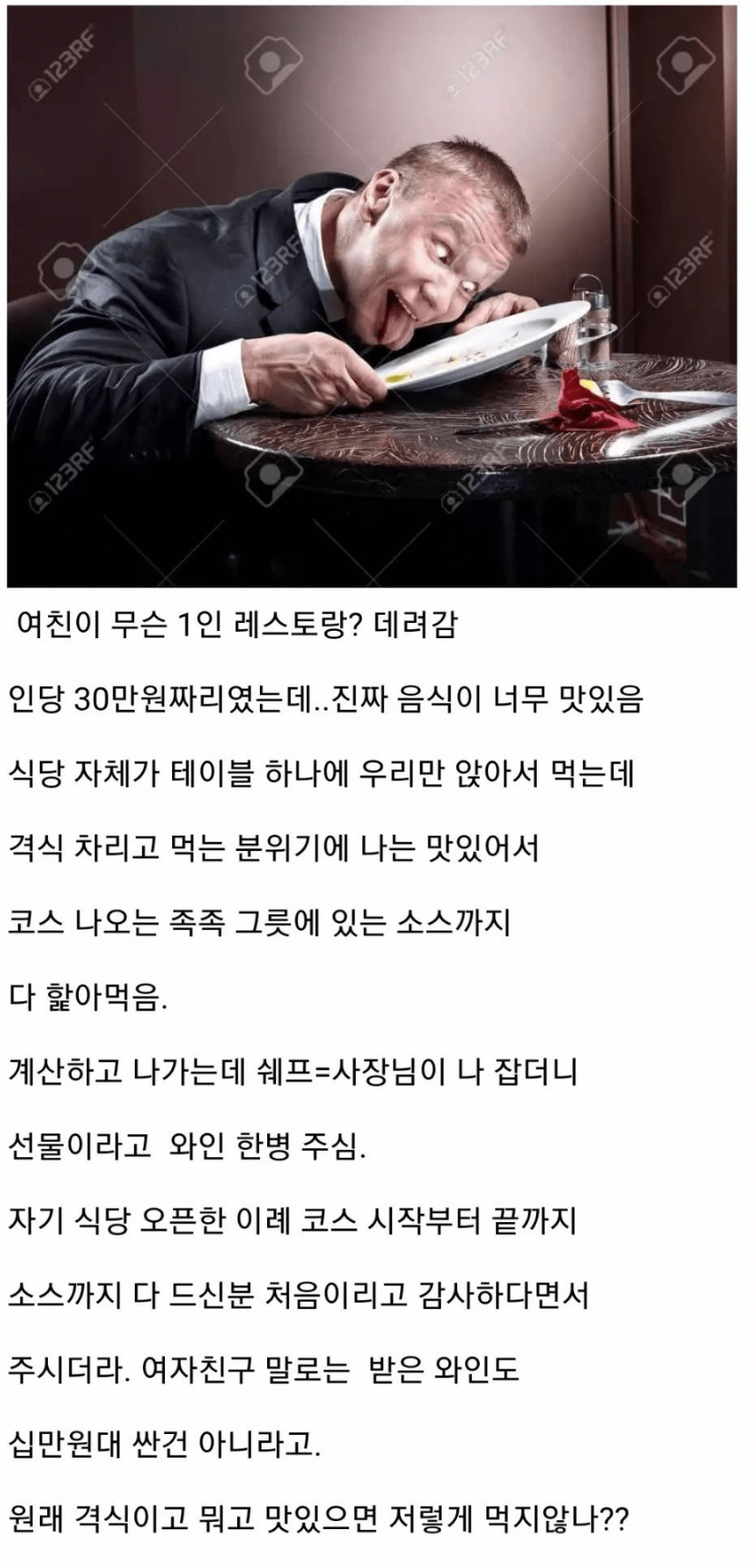 고급 레스토랑에 가면 차려야할 격식