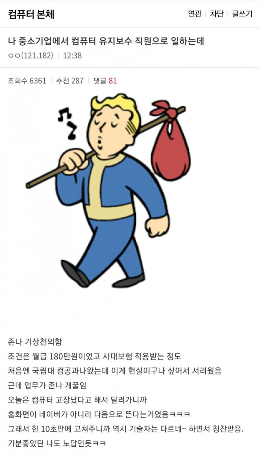 좆소의 컴퓨터 유지보수직원