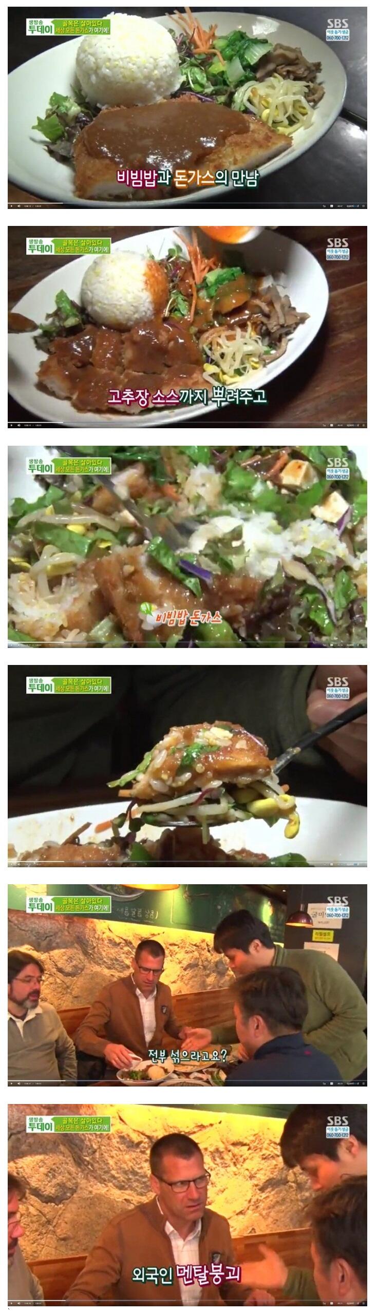 외국인도 놀란 한국의 돈까스 비빔밥