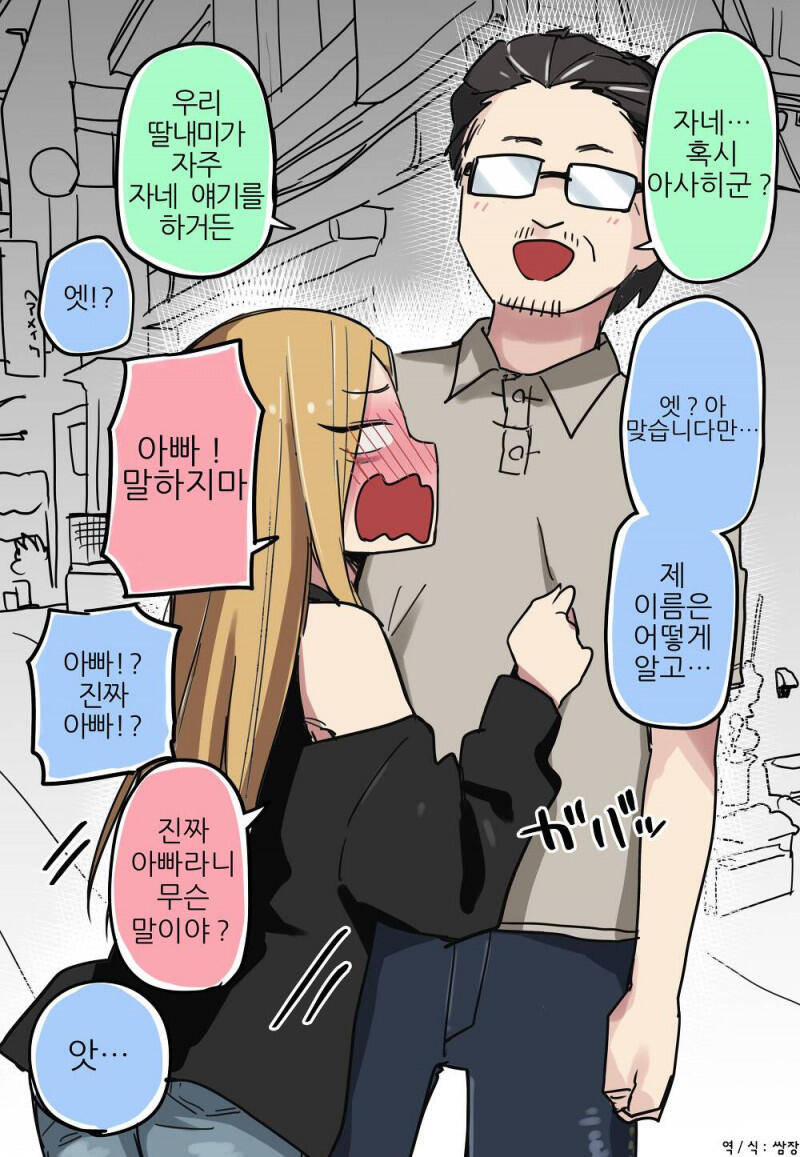 원조교제하는거 같은 같은반 갸루 manhwa