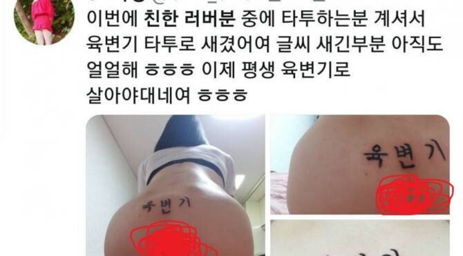타투 희망편 절망편