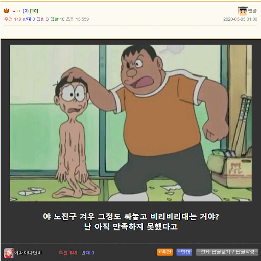 퉁퉁이에게 쥐어짜여서 말라버린 진구