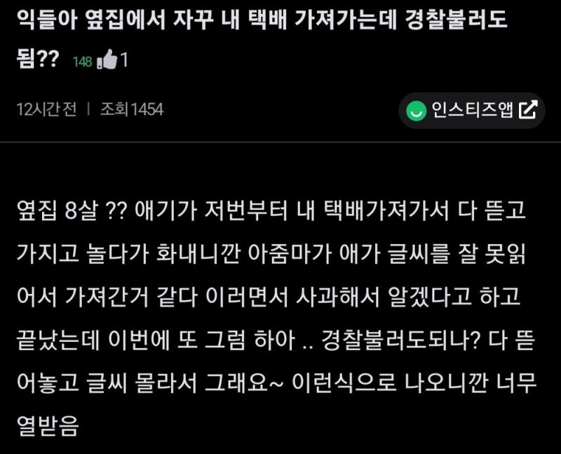 옆집이 택배 가져가는데 신고해야됨?