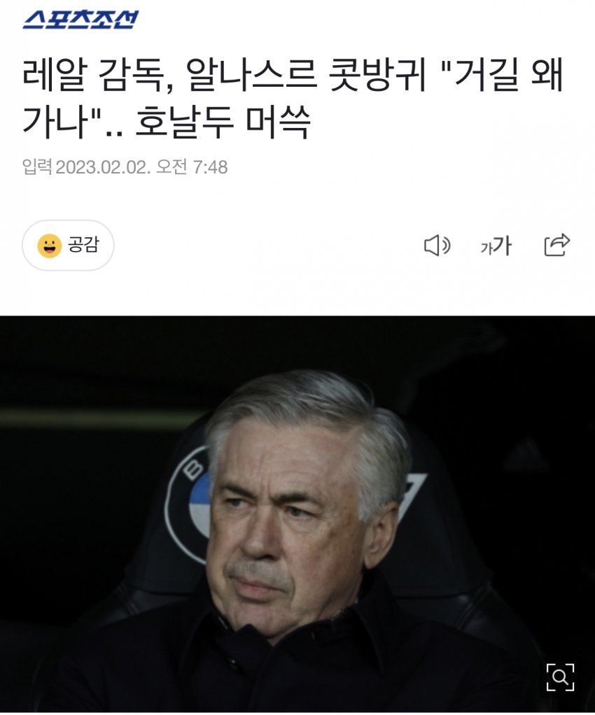 안첼로티, 메시 PSG 행 콧방귀.."거길왜가나"