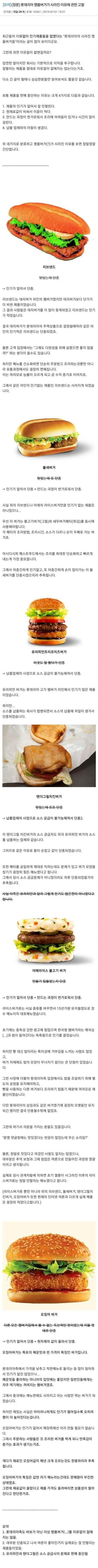 롯데리아가 자꾸 맛있는 버거를 없애는 이유