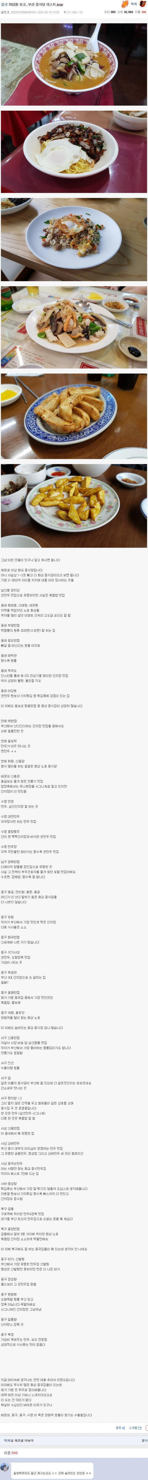 부산 사는 사람이 추천하는 부산 중국집