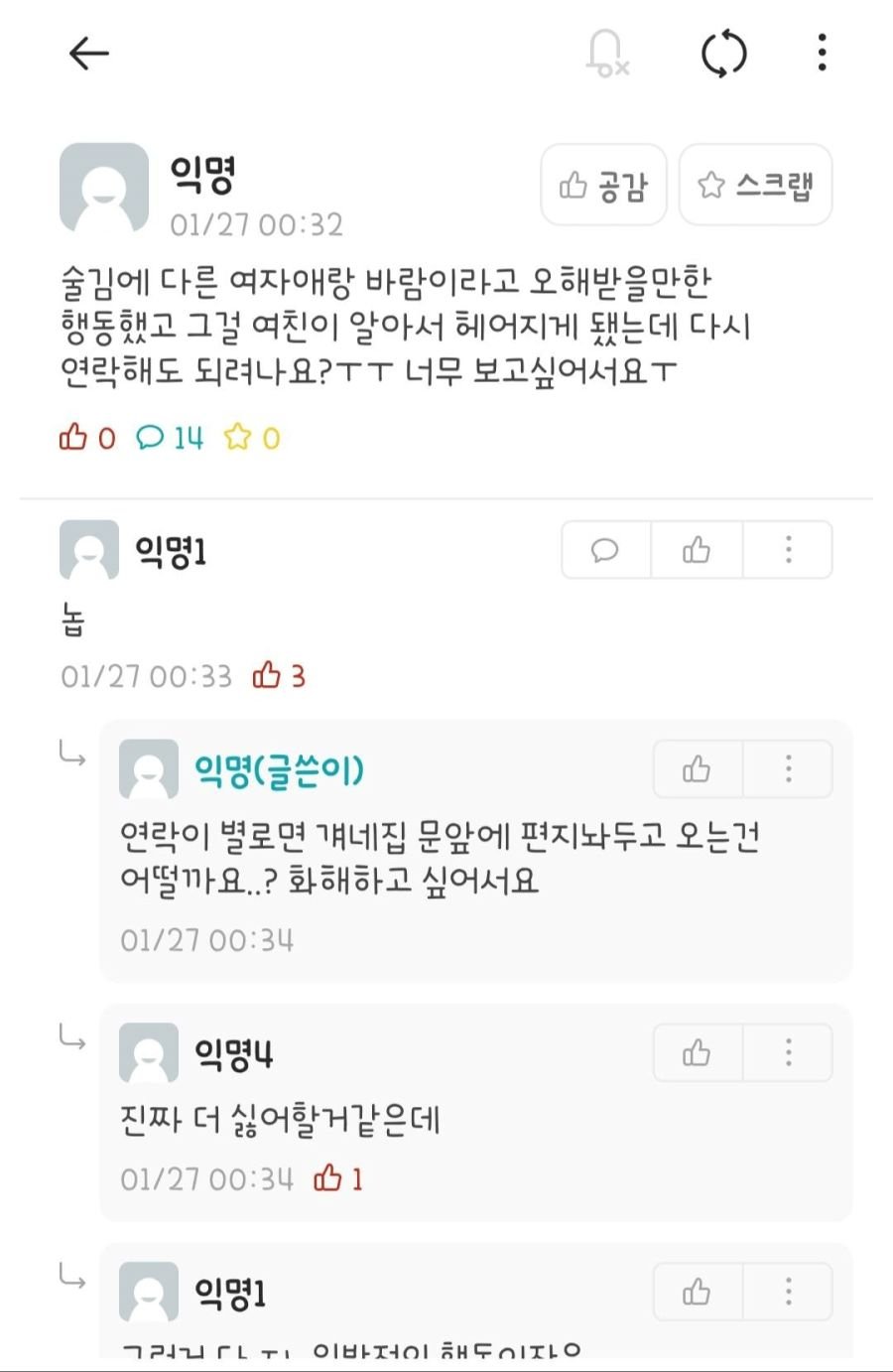 바람 피는걸로 오해 받아서 여친한테 차였다는 에타인..jpg