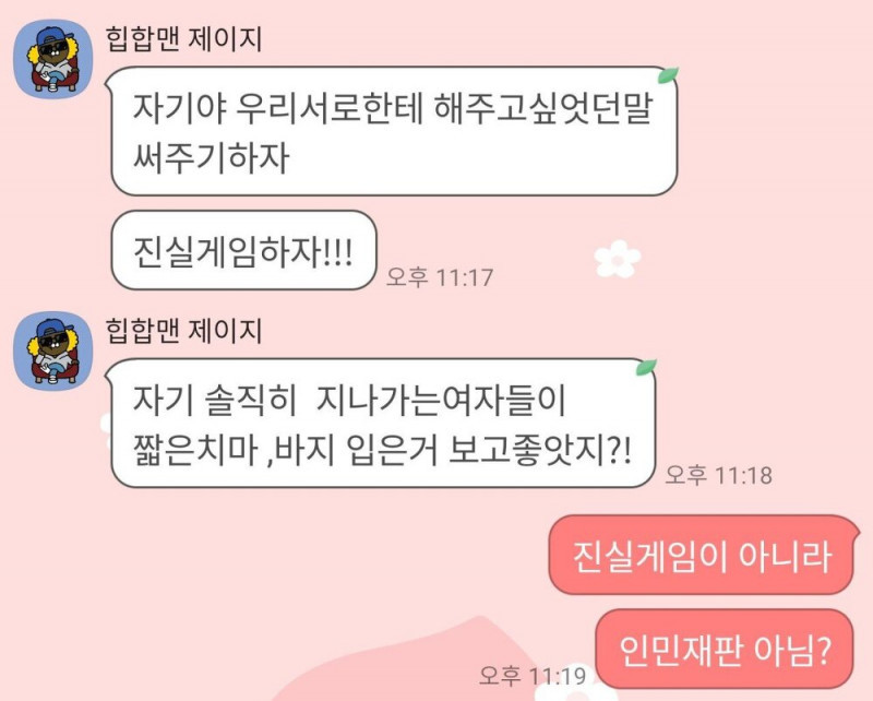 여친하고 진실게임하기