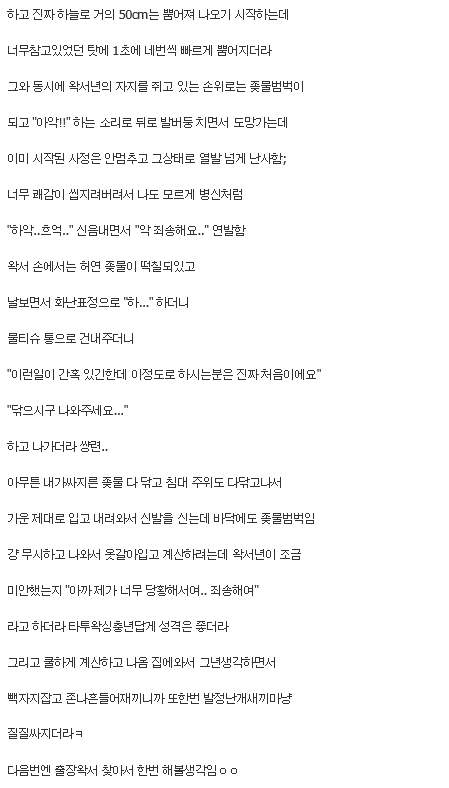 왁싱샵 간 남자