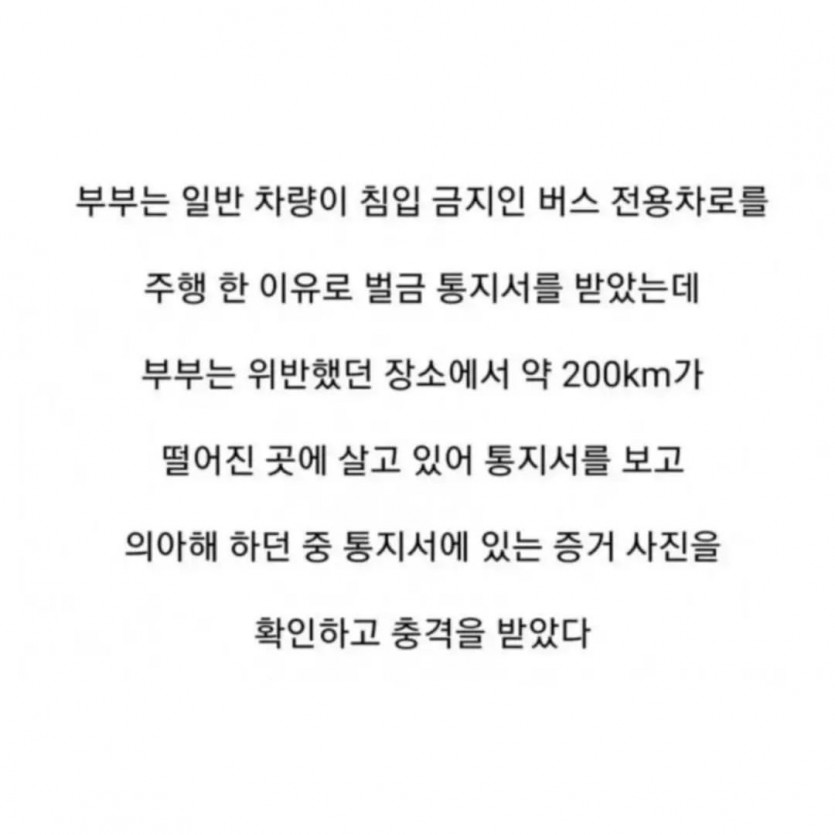 벌금통지서에 항의한 부부