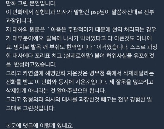 병무청에서 삭제하라고 한 만화