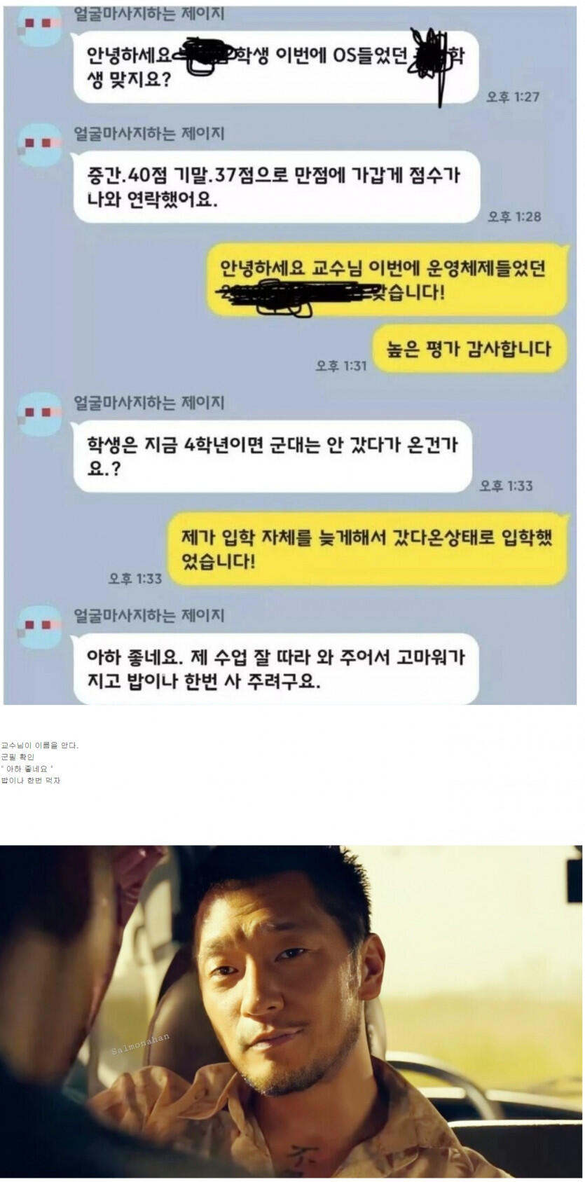 킬각을 잡은 교수님