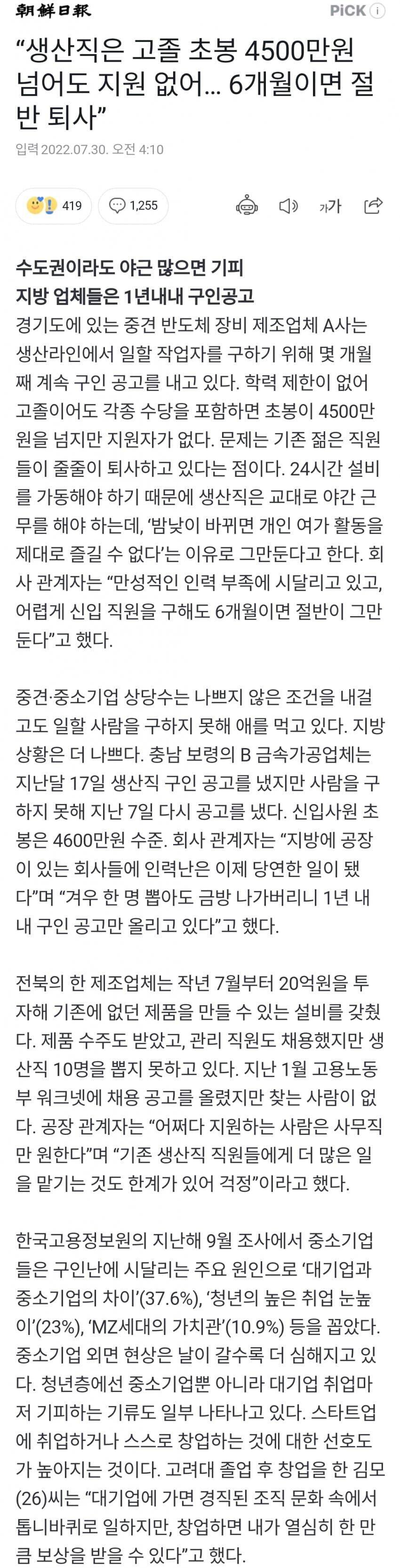 대한민국 구인난이 심각해 jpg