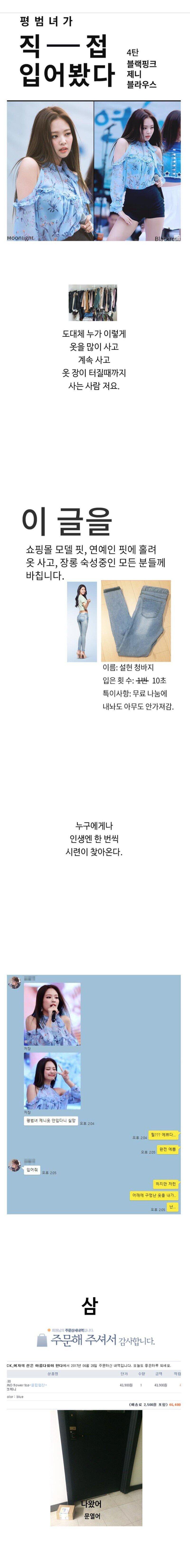 평범녀들의 블랙핑크 제니 블라우스 후기