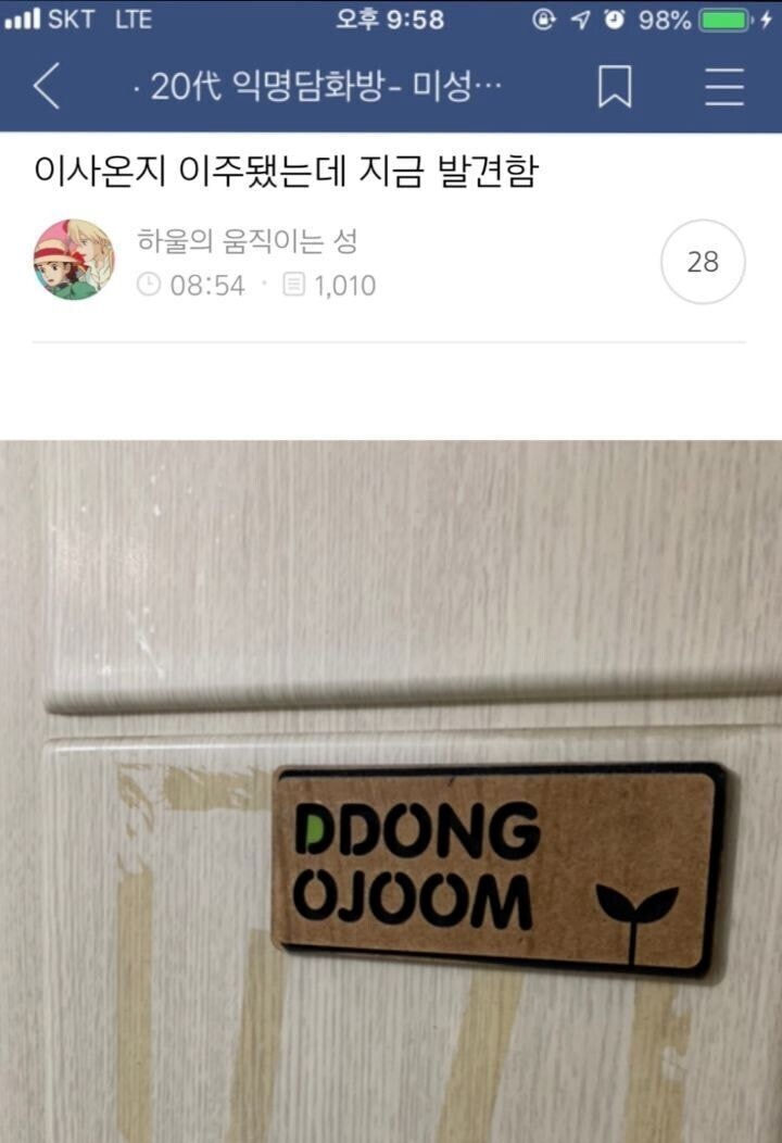 이사온 지 2주만에 발견한 화장실 팻말