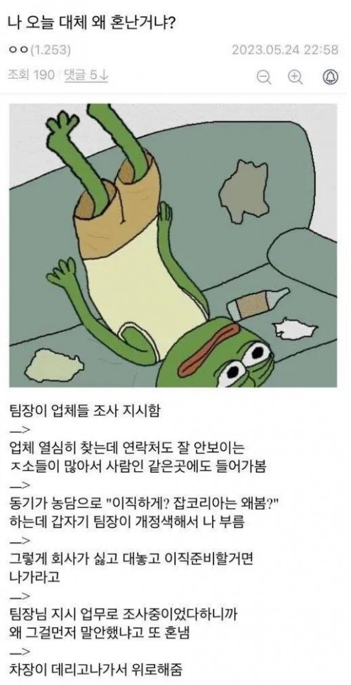 왜 혼났는지 모르겠다는 직장인.jpg