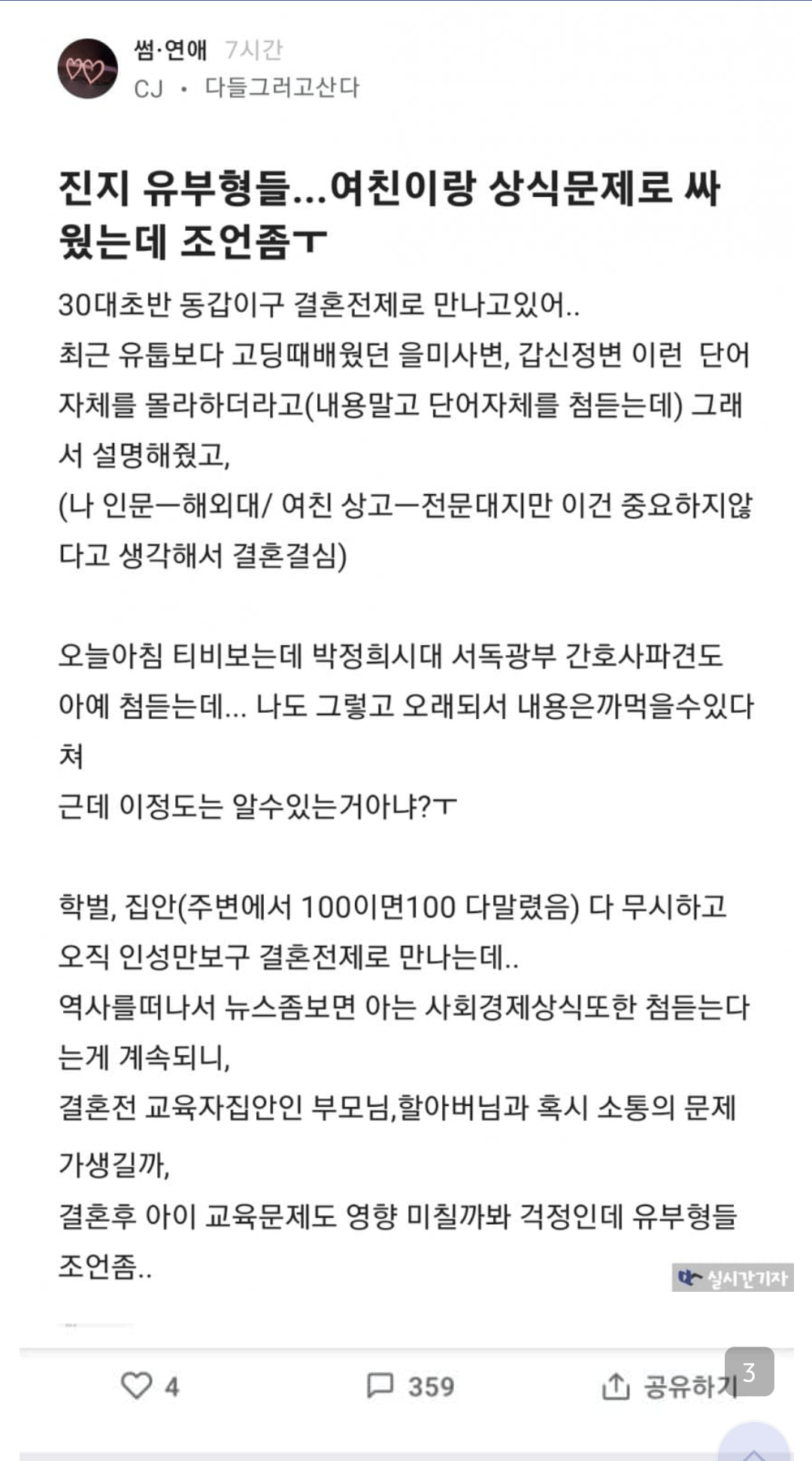 블라) 여친이 상식이 부족한데 결혼해도될까?