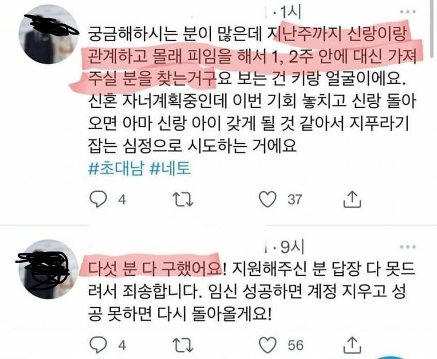 출장간 남편 대신에 2세 임신 시켜줄 초대남 구하는 유부녀