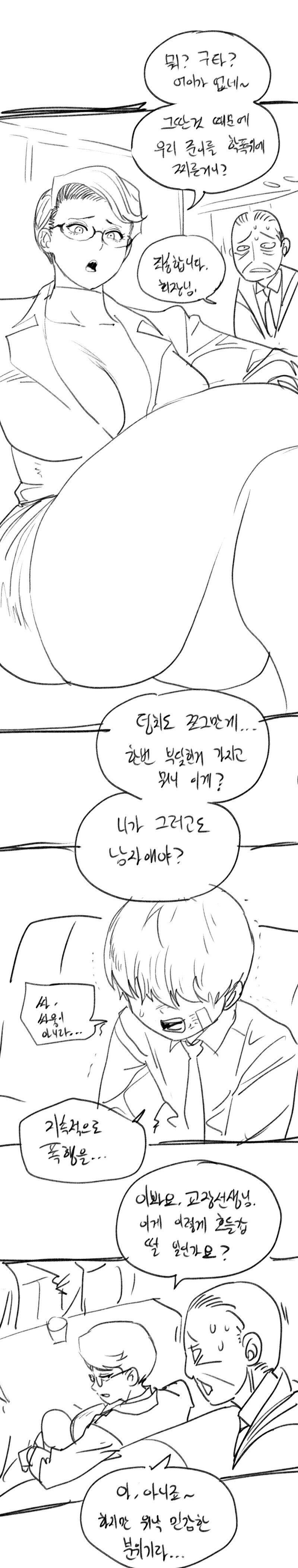 일진 엄마 길들이기