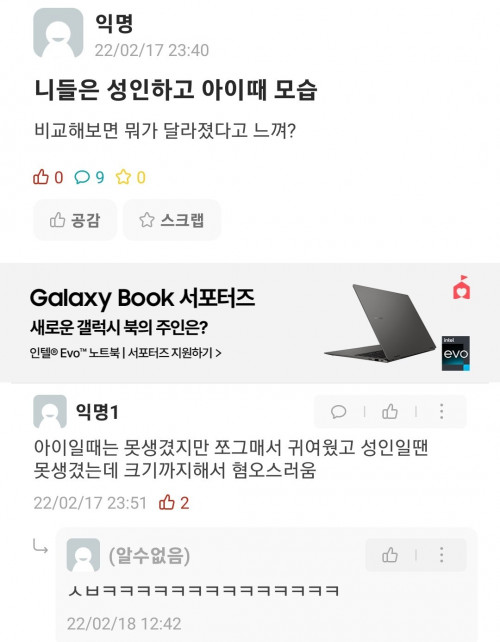 세상에서 가장 가슴아픈 답댓글