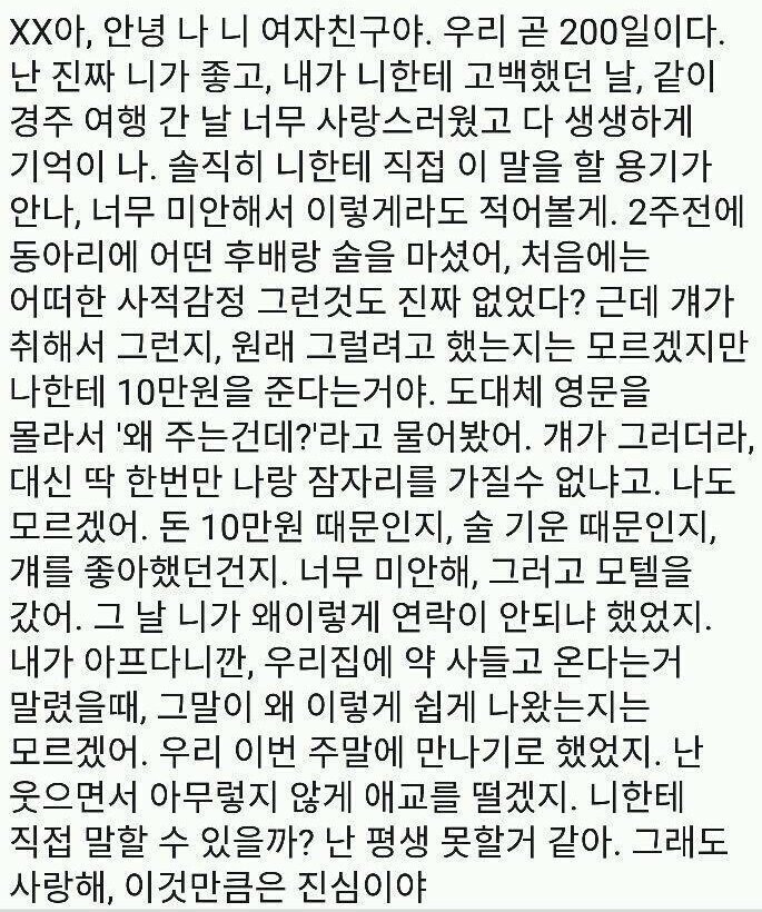 남자 후배랑 돈 받고 ㅅㅅ한 여자친구