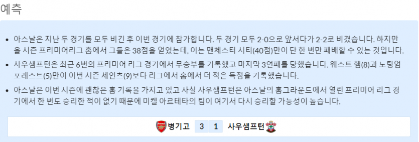 4월22일~4월22일 프리미어리그 6경기 예상 라인업 및 픽