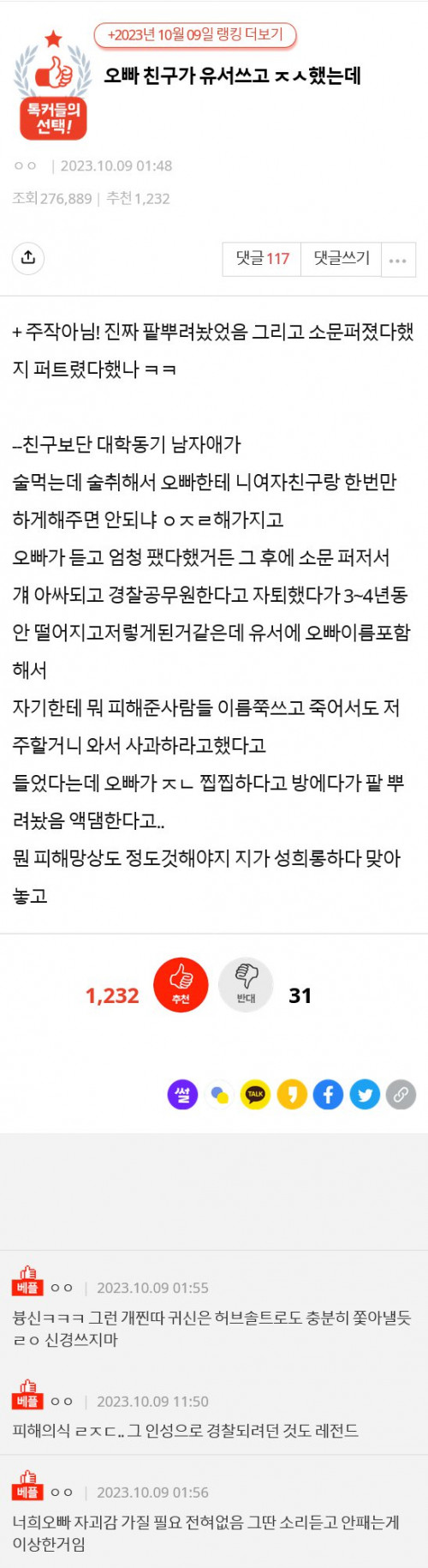 유서 쓰고 자살한 오빠 친구 썰