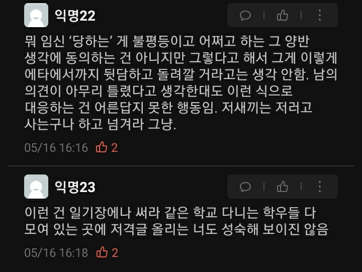 고려대 '임신 당한다' 발언