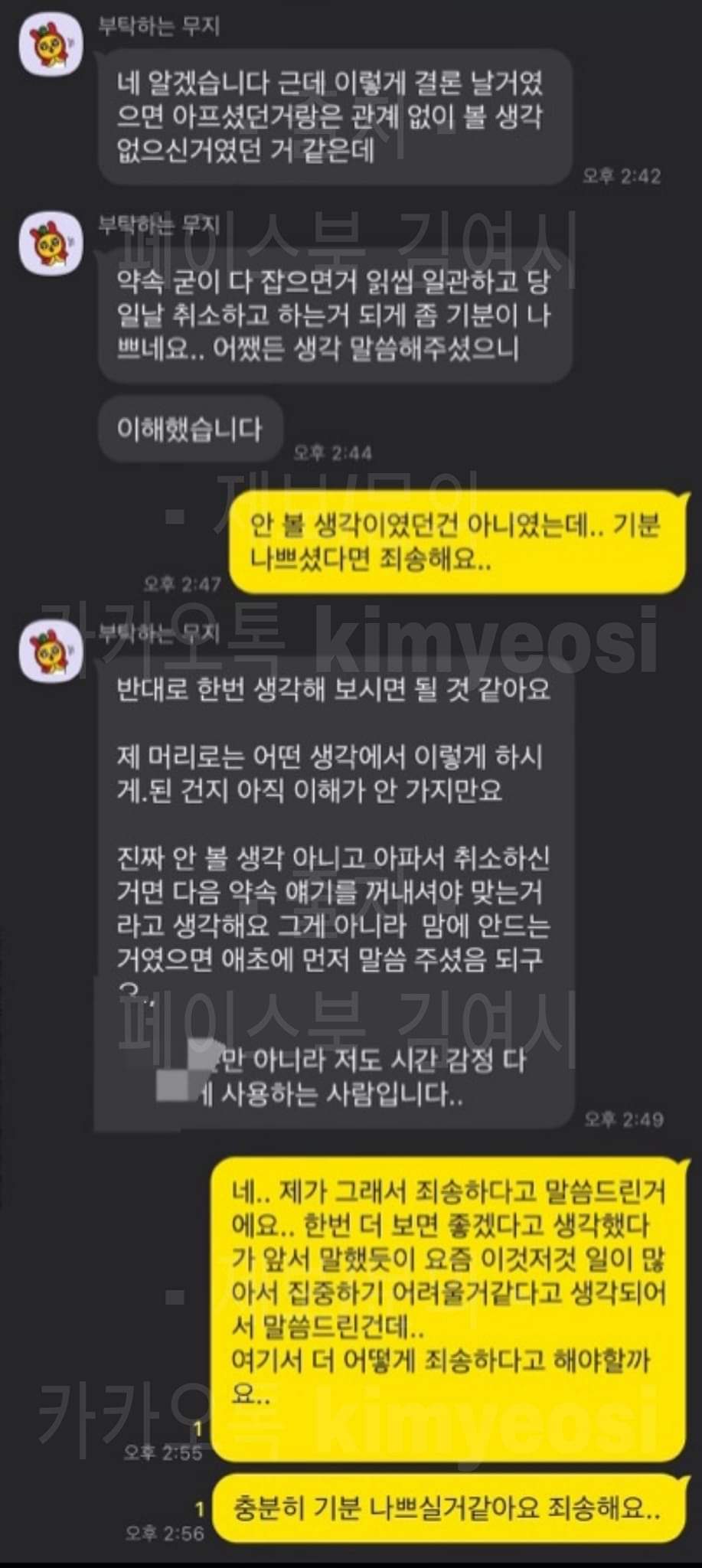 먼저 하자고 했는데 먹버당한 것 같다는 여시