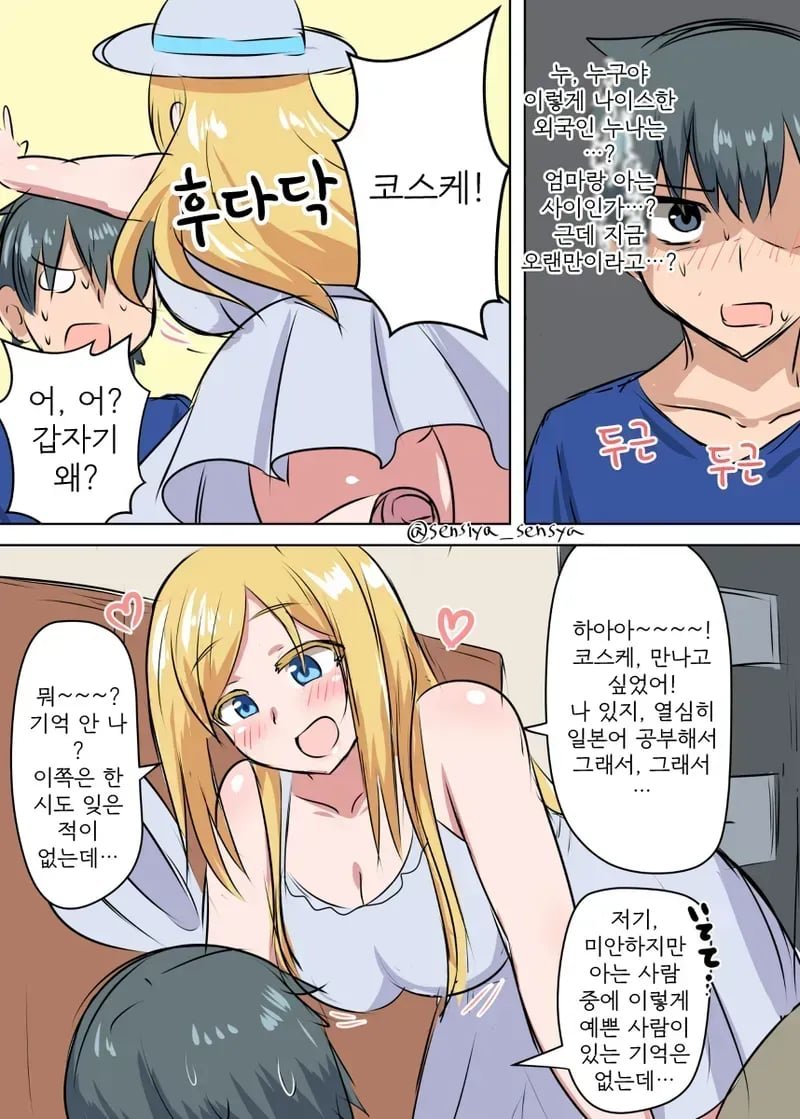 외국인 소꿉친구 만화.manhwa