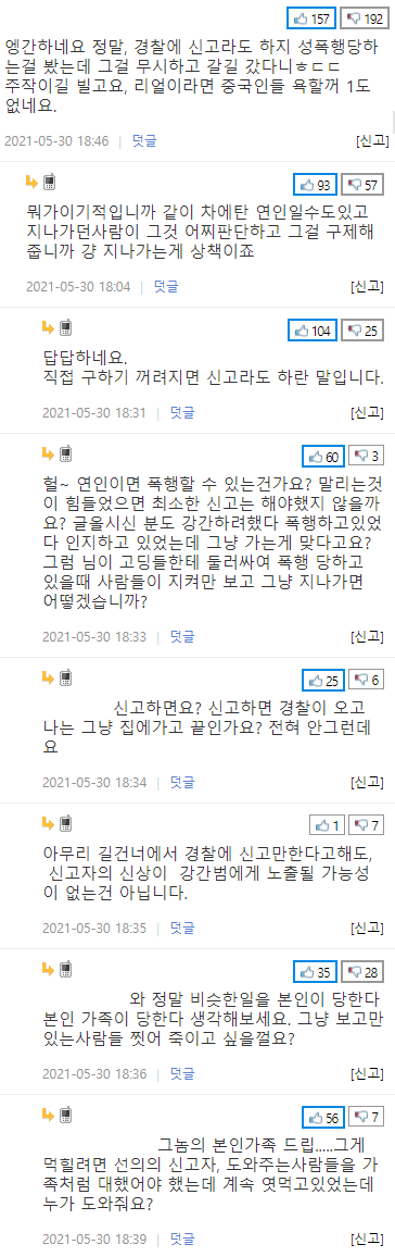 성폭행 당하는 여자 무시했는데 경찰서에서 전화옴.jpg