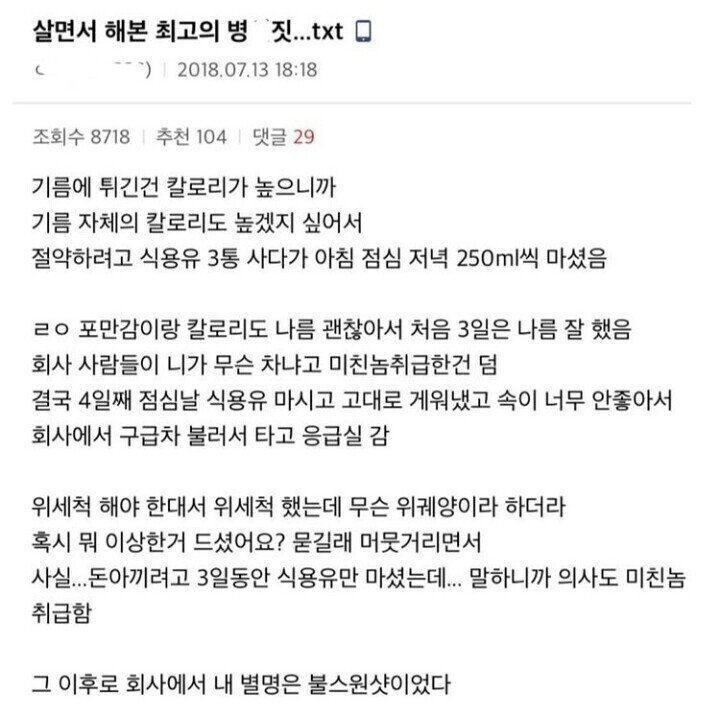 밥대신 식용유만 먹은 디시인