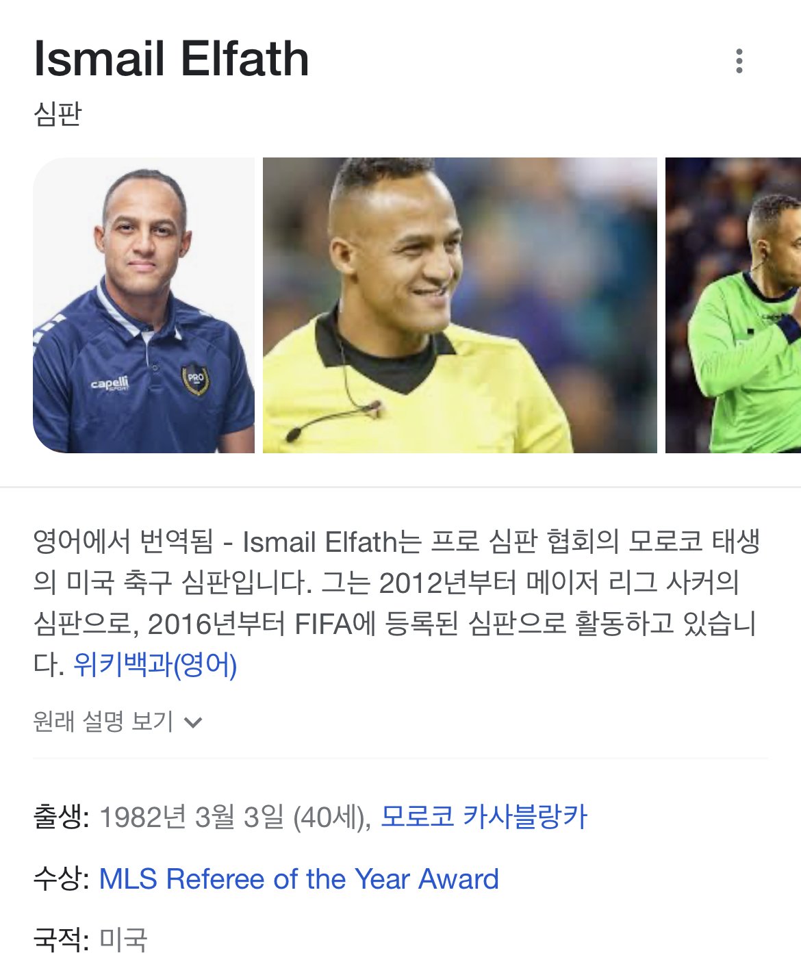 이번 월드컵 주심 이 사람이 젤 맘에듬