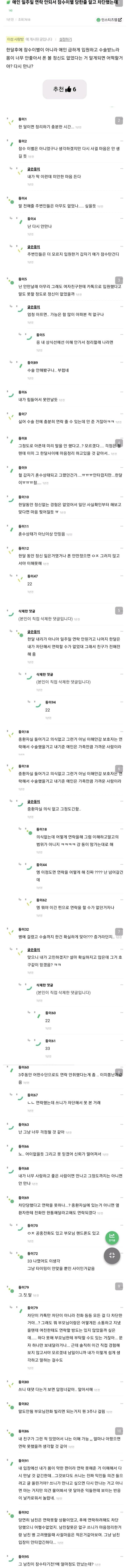중환자실 입원했다가 차인 인스티즈녀 남친