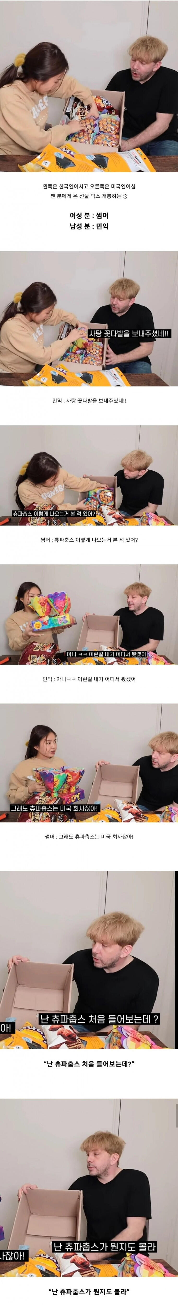 츄파춥스에 대한 평생의 믿음이 깨지는 순간