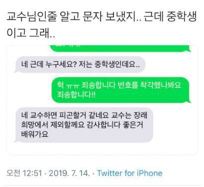 교수님인 줄 알고 문자 보냈지..