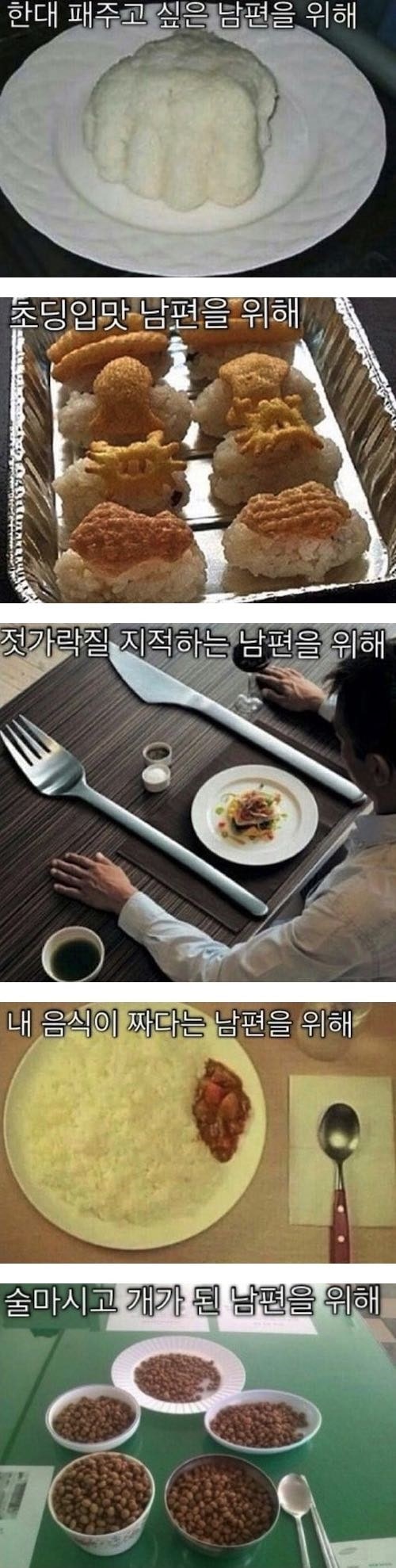 밥 투정 하면 안되는 이유