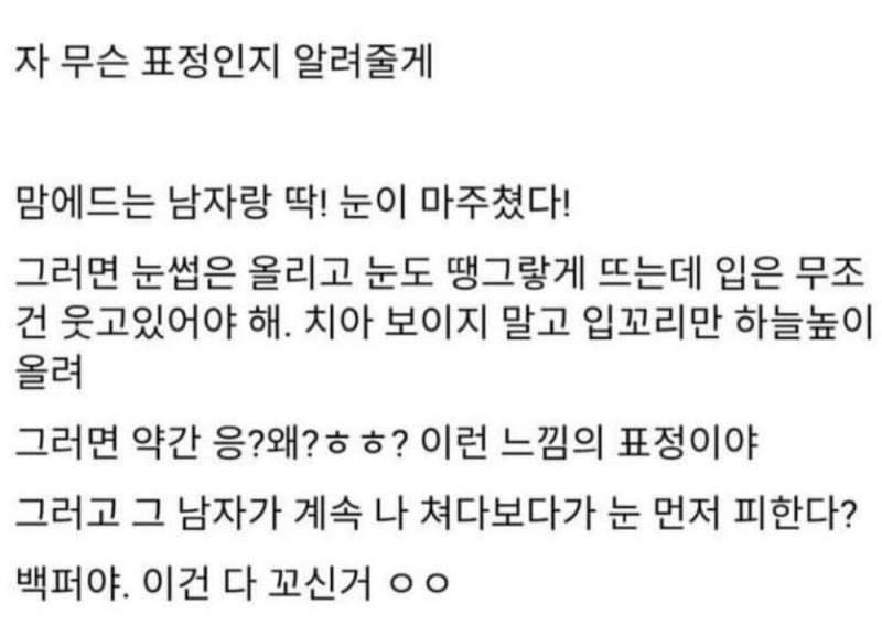 처자가 맘에 드는 남자랑 눈 마주쳤을때 짓는 표정