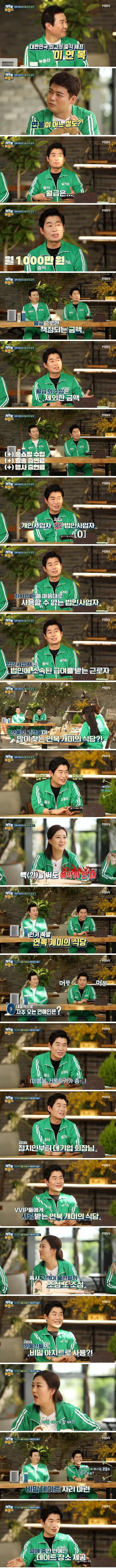 연봉 질문에 월급으로 대답하는 이연복 쉐프