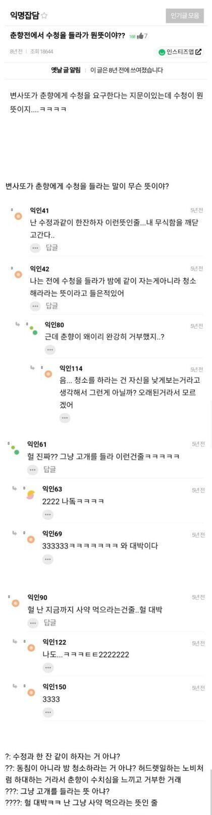 춘향전에서 '수청을 들라'가 뭔 뜻이야?