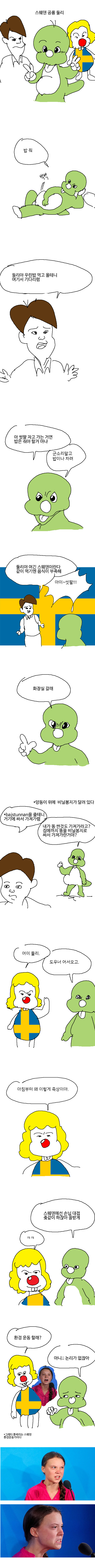 스웨덴 공룡 둘리