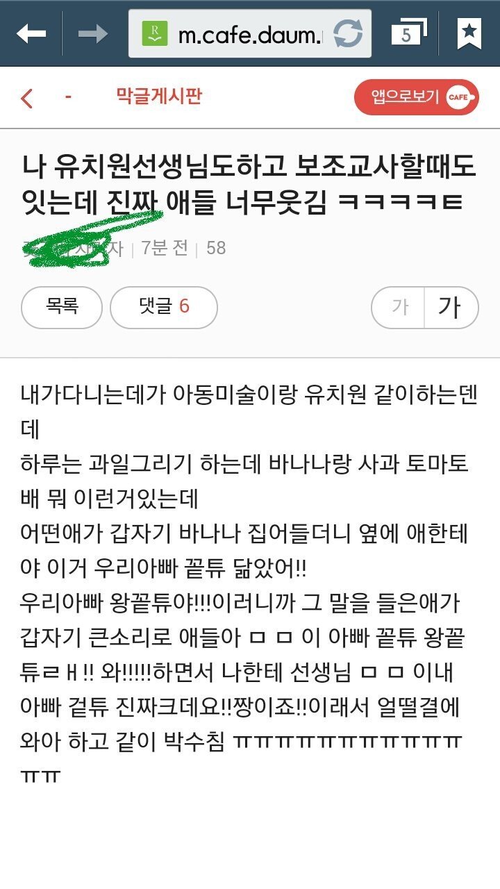 선생님이 아빠 꼬추 칭찬함