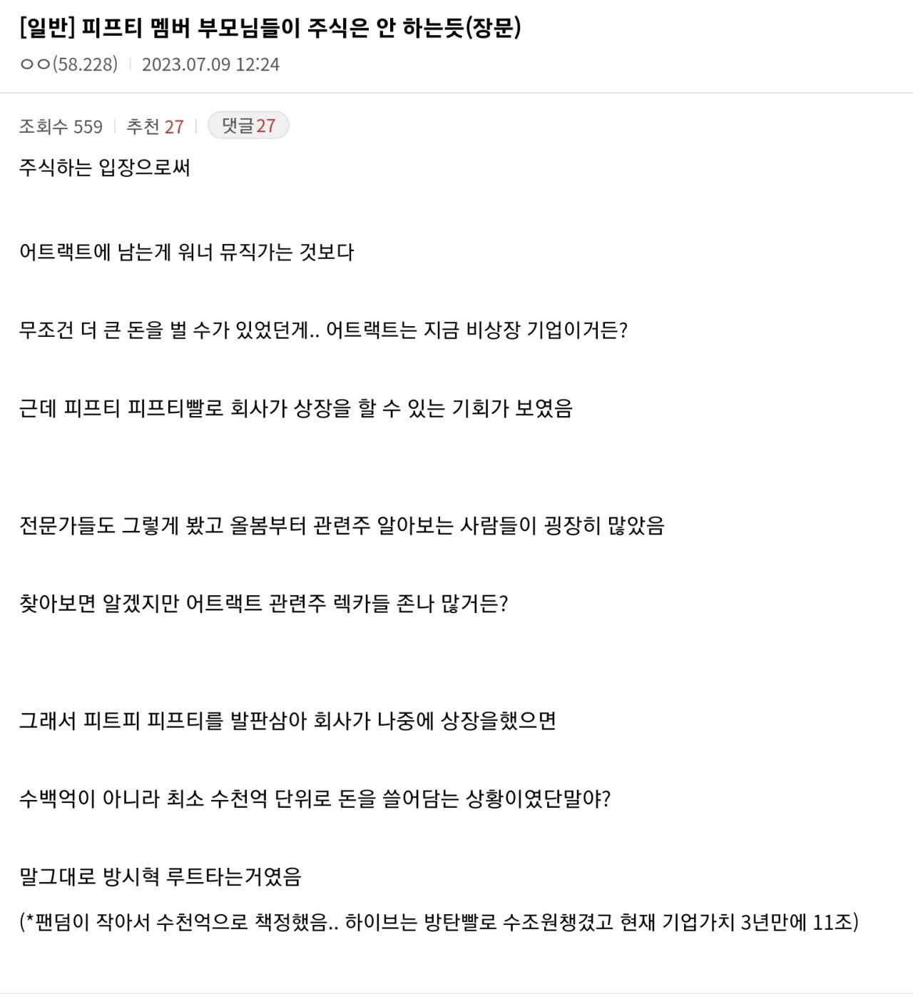 주갤러가 본 피프티 부모가 주식을 안해본 이유.