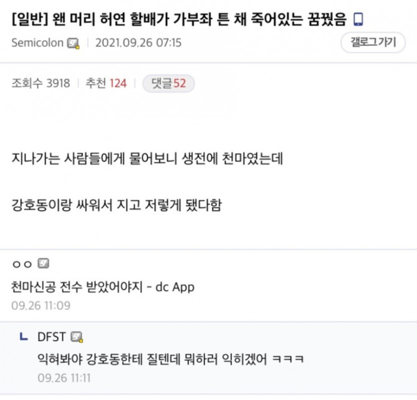 천마가 사망한 이유