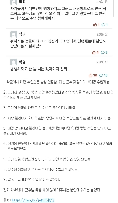 대학교 수업 트롤러때문에 빡친 에타