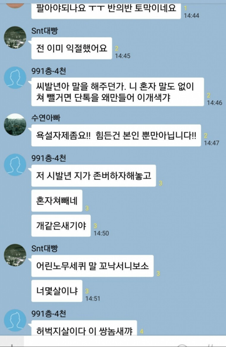 비트코인 카톡방 레전드