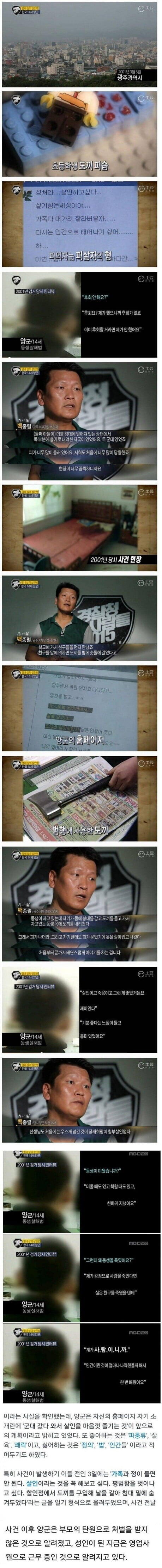 친동생을 죽인 살인자